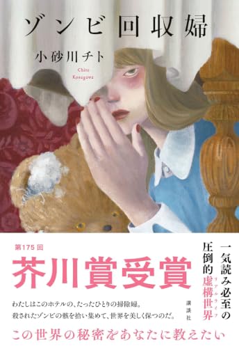 Cover of Zombie Kaishufu by Chito Kosagawa