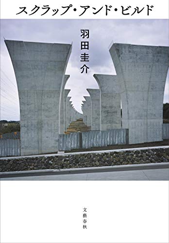 Cover of Sukurappu Ando Birudo by Keisuke Hada