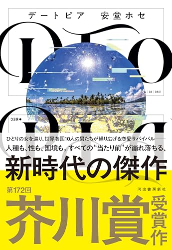 Cover of Dtopia by Jose Ando