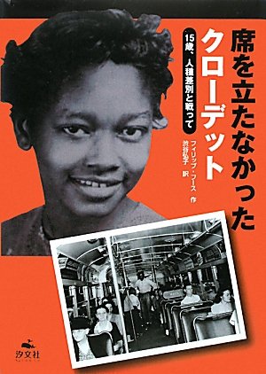 Cover of Claudette Colvin: Twice Toward Justice by Phillip Hoose