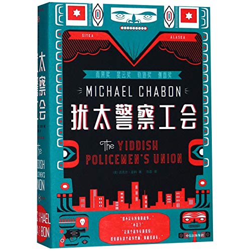 Cover of The Yiddish Policemen's Union by Michael Chabon
